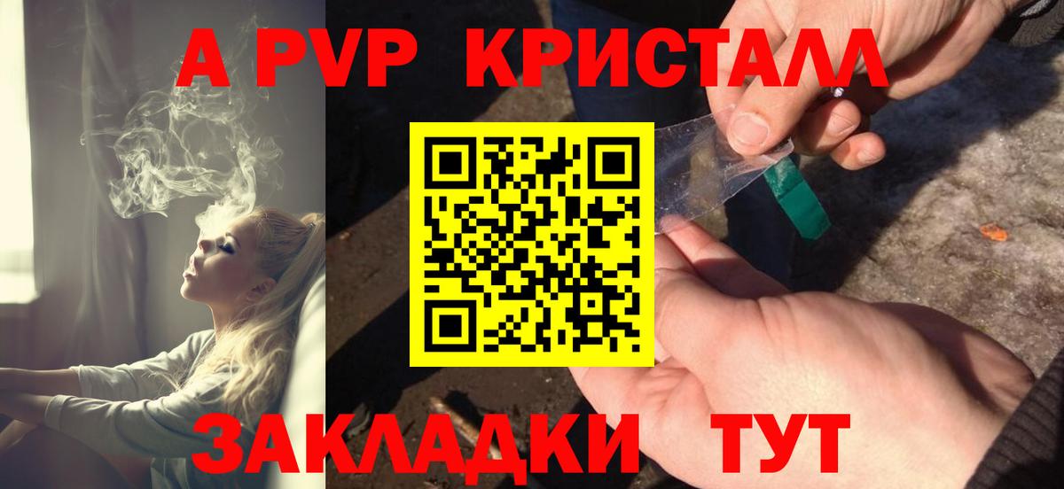 Альфа ПВП кристаллы Рославль