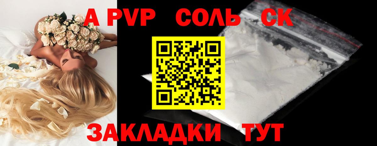 А ПВП СК  Alfa_PVP Crystall  Рославль  A-PVP Crystall  А ПВП  Вход с VPN 
