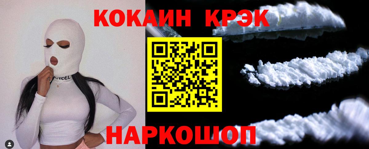 COCAIN 97% Рославль