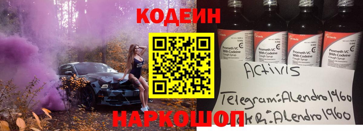 Codein напиток Lean (лин) Рославль