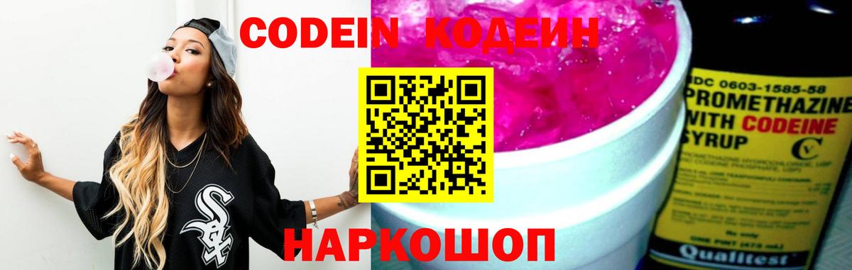 Рославль  Кодеиновый сироп Lean напиток Lean (лин)  Вход с VPN  Кодеин Purple Drank 