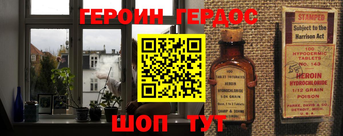ГЕРОИН Афган Рославль