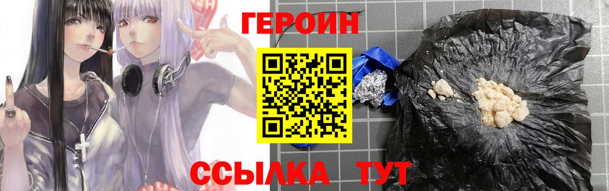 ГЕРОИН  Вход с VPN  Рославль  ГЕРОИН Heroin 