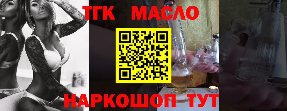ТГК Wax  Дистиллят ТГК вейп  Вход с VPN  Рославль 